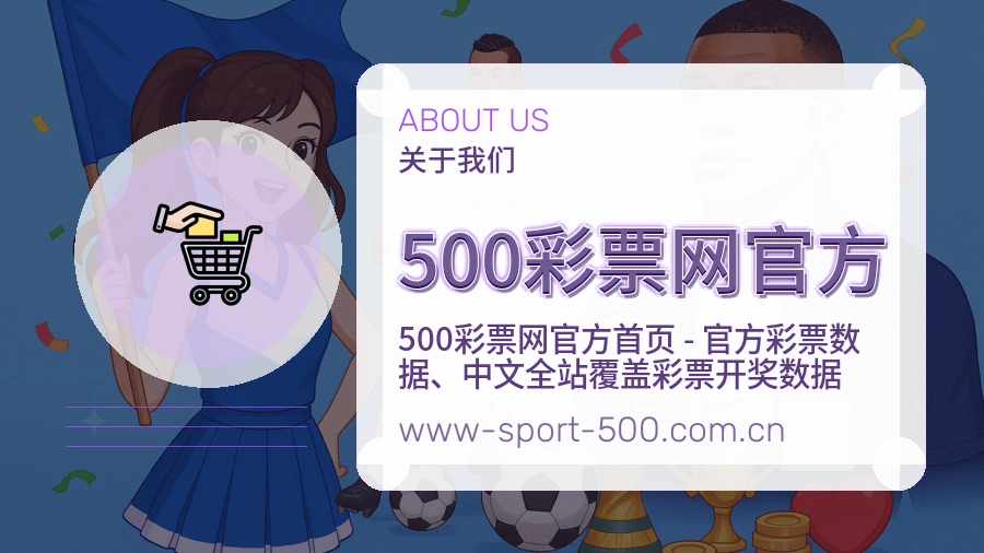 500彩票网官方观赛体验说明